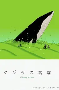 Kujira No Chouyaku