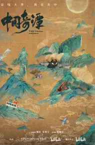 Trung Hoa Kỳ Đàm (Phần 1)