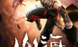 Sơn Hải Phục Ma Lục