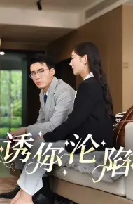Cám Dỗ Rơi Vào Bẫy