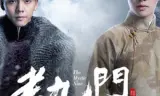 Lão Cửu Môn
