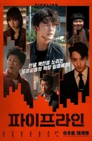 Đường Ống (2021)