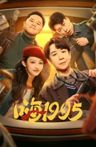 Back To 1995
