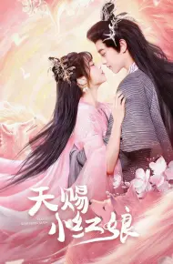 Thiên Tứ Tiểu Hồng Nương