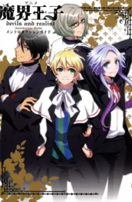 Makai Ouji: Devils And Realist
