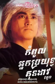 Trung Hoa Anh Hùng (Phần 1)