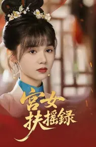 Ký Lục Cung Nữ Phù Diêu