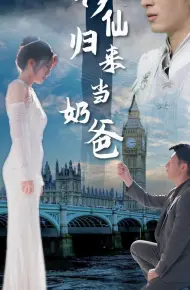 Thần Tiên Trở Về Làm Cha