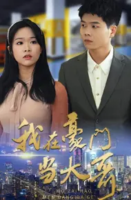 Tôi Làm Anh Cả Trong Gia Tộc Giàu Có