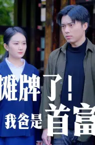 Bố Tôi Là Người Giàu Nhất