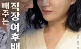 Em Gái Ngoan Ở Công Ty