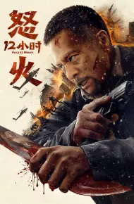 12 Giờ Truy Sát