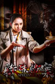 Hồ Sơ đặc Biệt