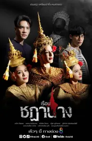 Oán Nghiệt Nàng Vũ Ưu