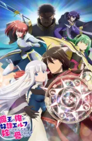 Maou No Ore Ga Dorei Elf Wo Yome Ni Shitanda Ga, Dou Medereba Ii?