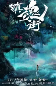 Trấn Hồn Nhai