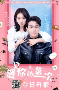 Lần Đầu Tiên Gặp Em