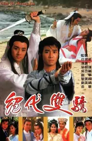 Song Hùng Kỳ Hiệp