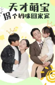 Thiên Tài Nhí, Lừa Mẹ Về Nhà Để Cưng Chiều