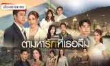 Theo Dấu Yêu Thương Đã Lãng Quên (Tam Ha Rak Thi Thoe Luem)