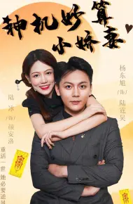 Cô Vợ Nhỏ Thông Minh