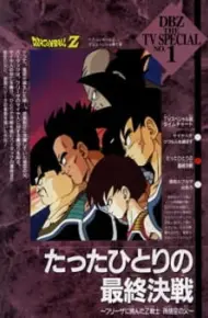 Dragon Ball Z Specials