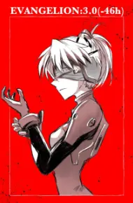 Evangelion: 3.0 (-46h)