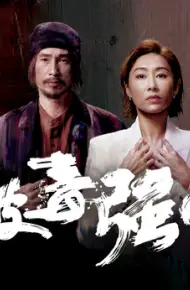 Phá Độc Cường Nhân