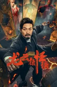 Chuyện Lạ Trấn Long Vân