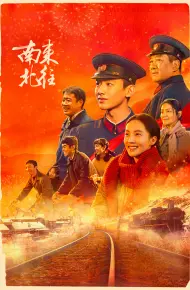 Nam Lai Bắc Vãng
