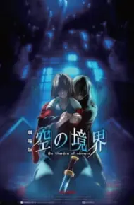 Kara No Kyoukai Movie 7: Satsujin Kousatsu (Go)