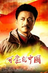 Trung Quốc Đáng Yêu