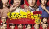 Your Turn To Kill: The Movie
