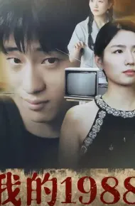 Năm 1998 Của Tôi