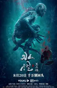 Thuỷ Quái Rừng Gỗ Mun
