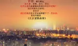Chuyện Tình Bắc Kinh