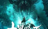 Hàng Long Đại Sư 2: Tróc Yêu Bảng